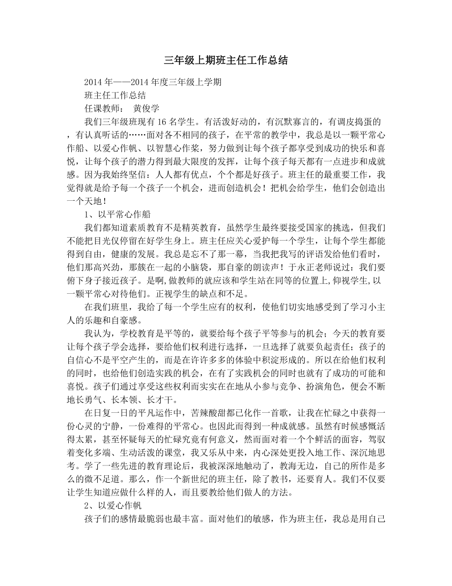 三年级上期班主任工作总结.docx_第1页