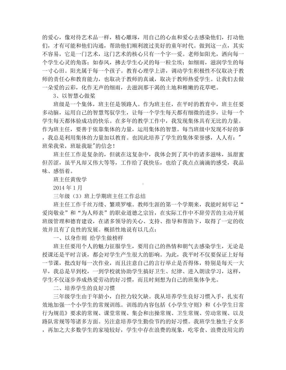 三年级上期班主任工作总结.docx_第2页