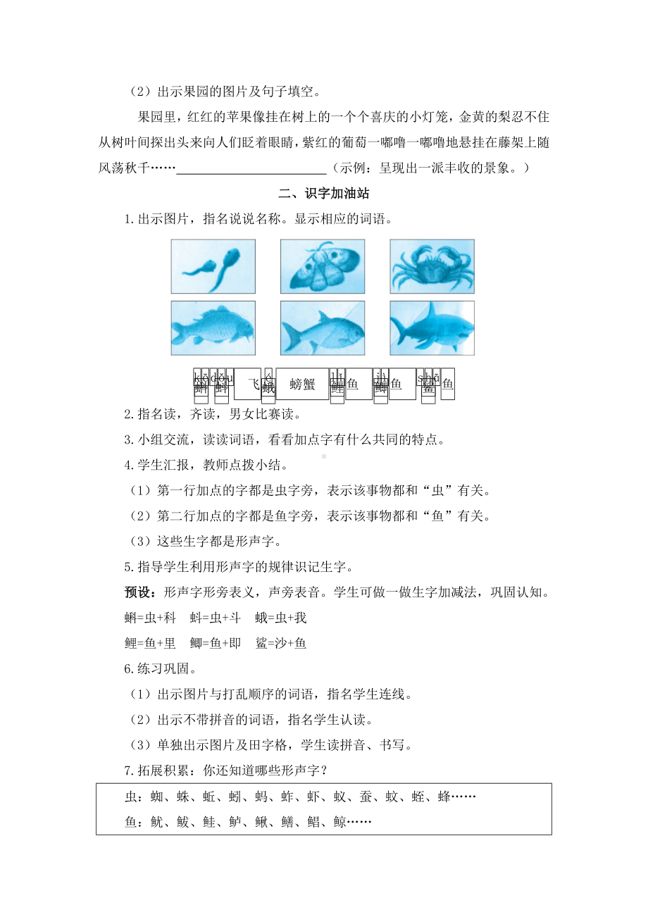 三年级上册语文教案-语文园地六人教部编版.doc_第3页