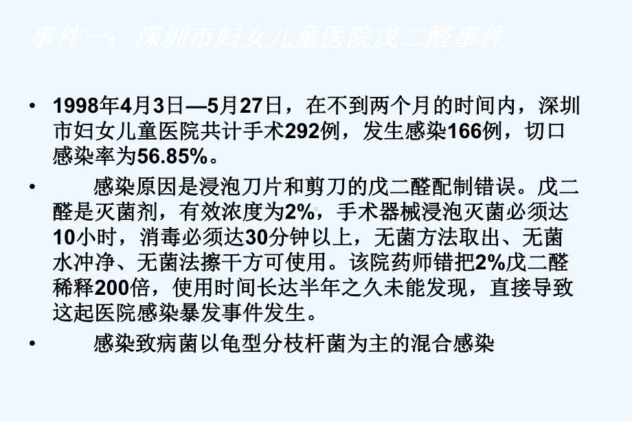 基层医院感染控制的基本要求课件.ppt_第2页