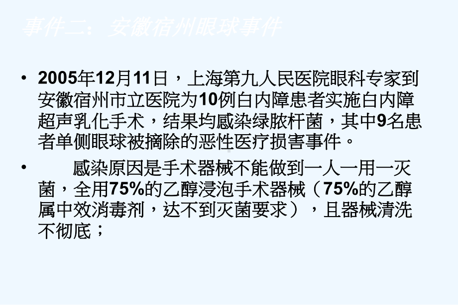 基层医院感染控制的基本要求课件.ppt_第3页