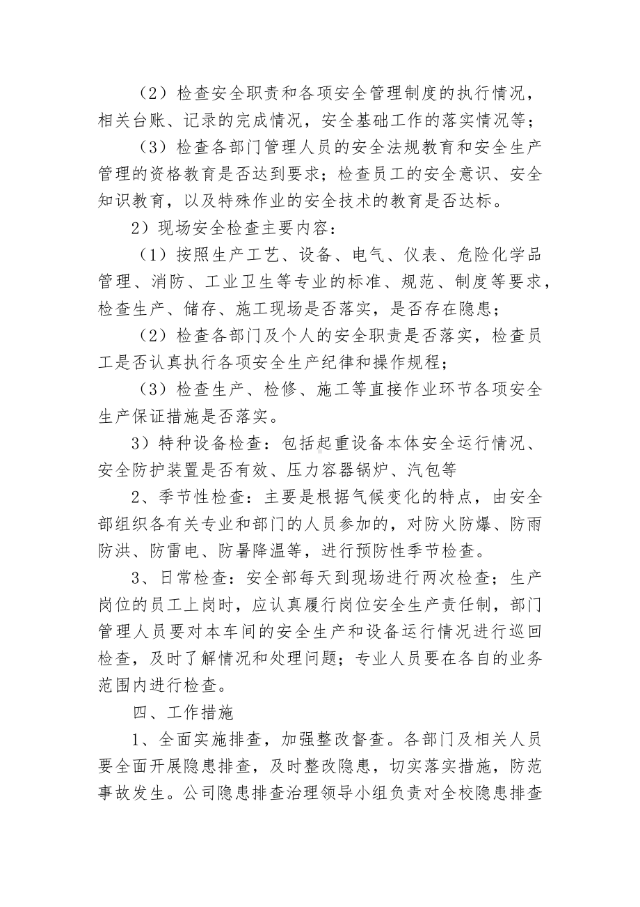 企业隐患排查工作方案参考模板范本.docx_第2页