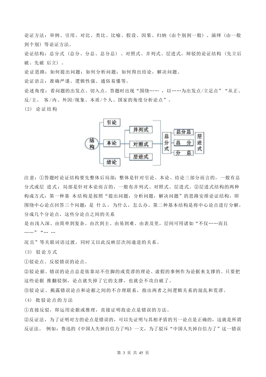 2023年高考语文专题复习：现代文阅读 答题指导与练习题汇编（Word版含答案）.docx_第3页