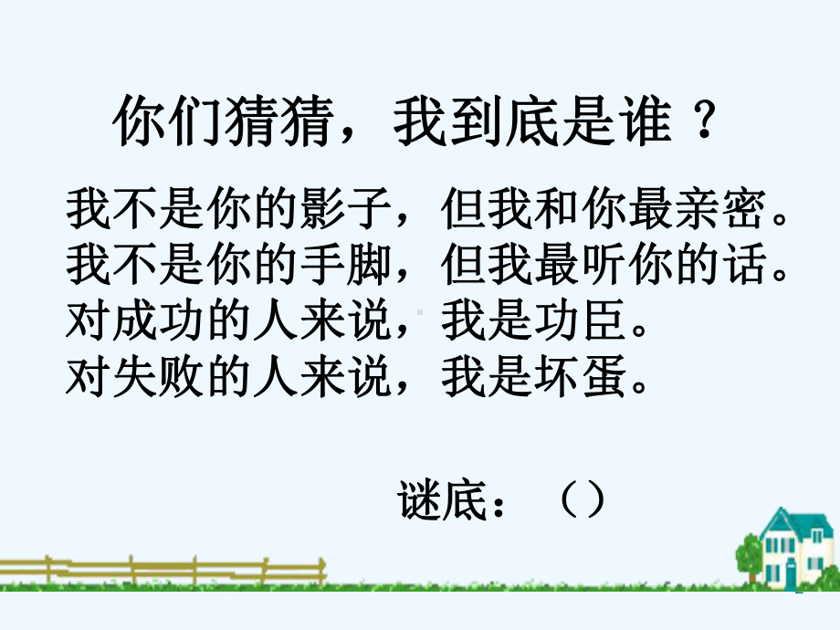 学生行为习惯的养成教育-课件.ppt_第2页