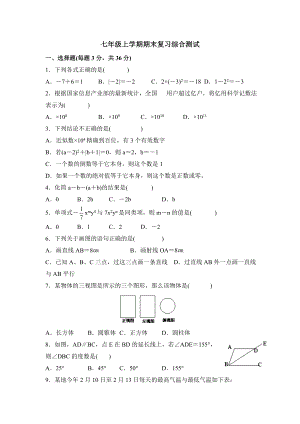 七年级上学期期末复习综合测试1.docx