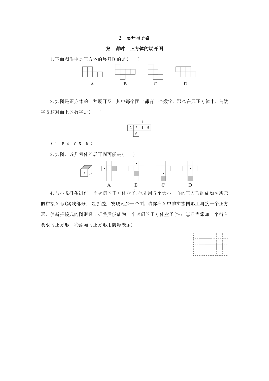 七年级数学上册第一章丰富的图形世界课时练习新版北师大版.docx_第3页