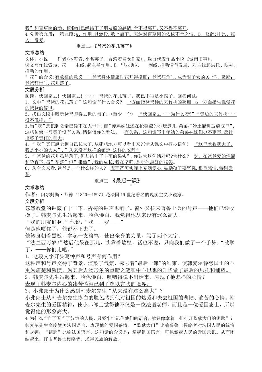 七年级下册语文期末总复习重点课文.docx_第2页