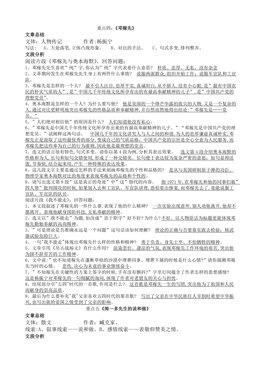 七年级下册语文期末总复习重点课文.docx_第3页