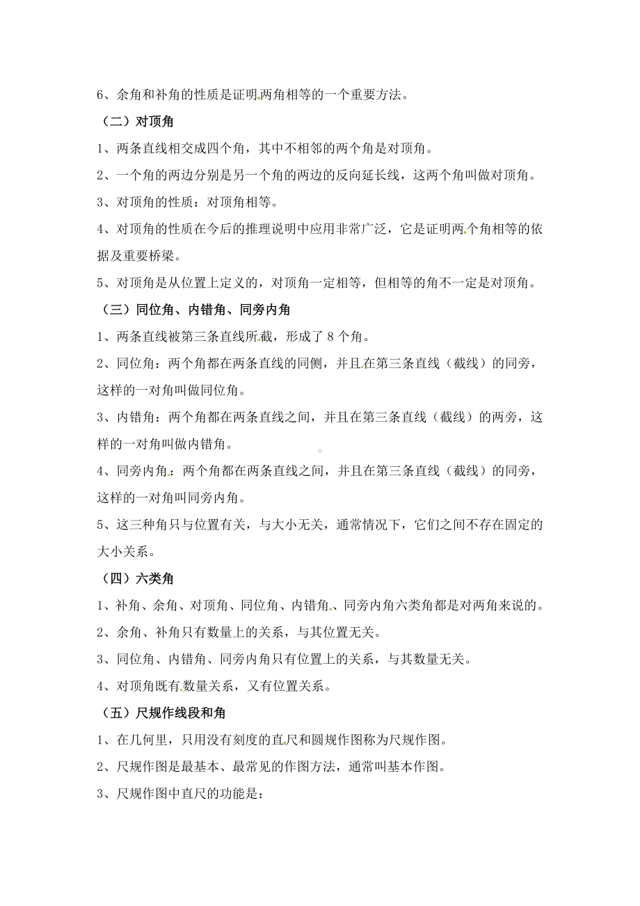 七年级数学相交线与平行线(教师讲义带答案).doc_第2页