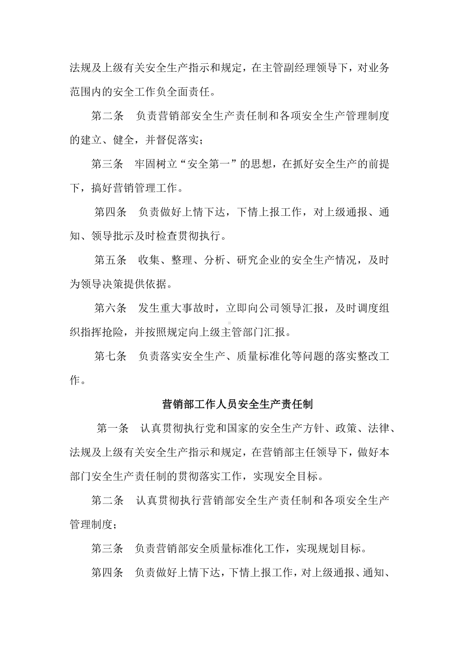 营销部安全生产职责参考模板范本.docx_第2页