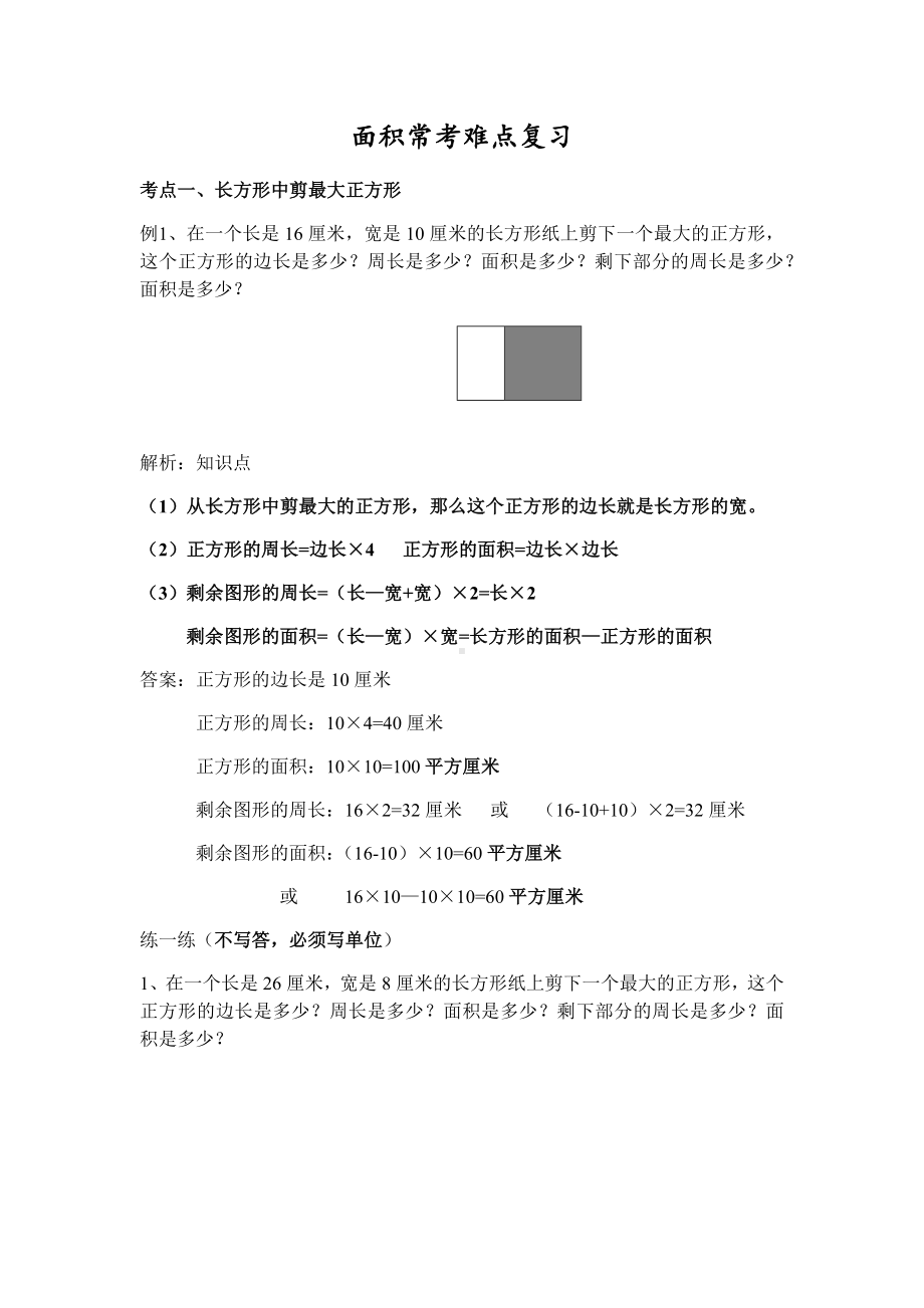 三年级下册数学试题-面积复习人教新课标.docx_第1页