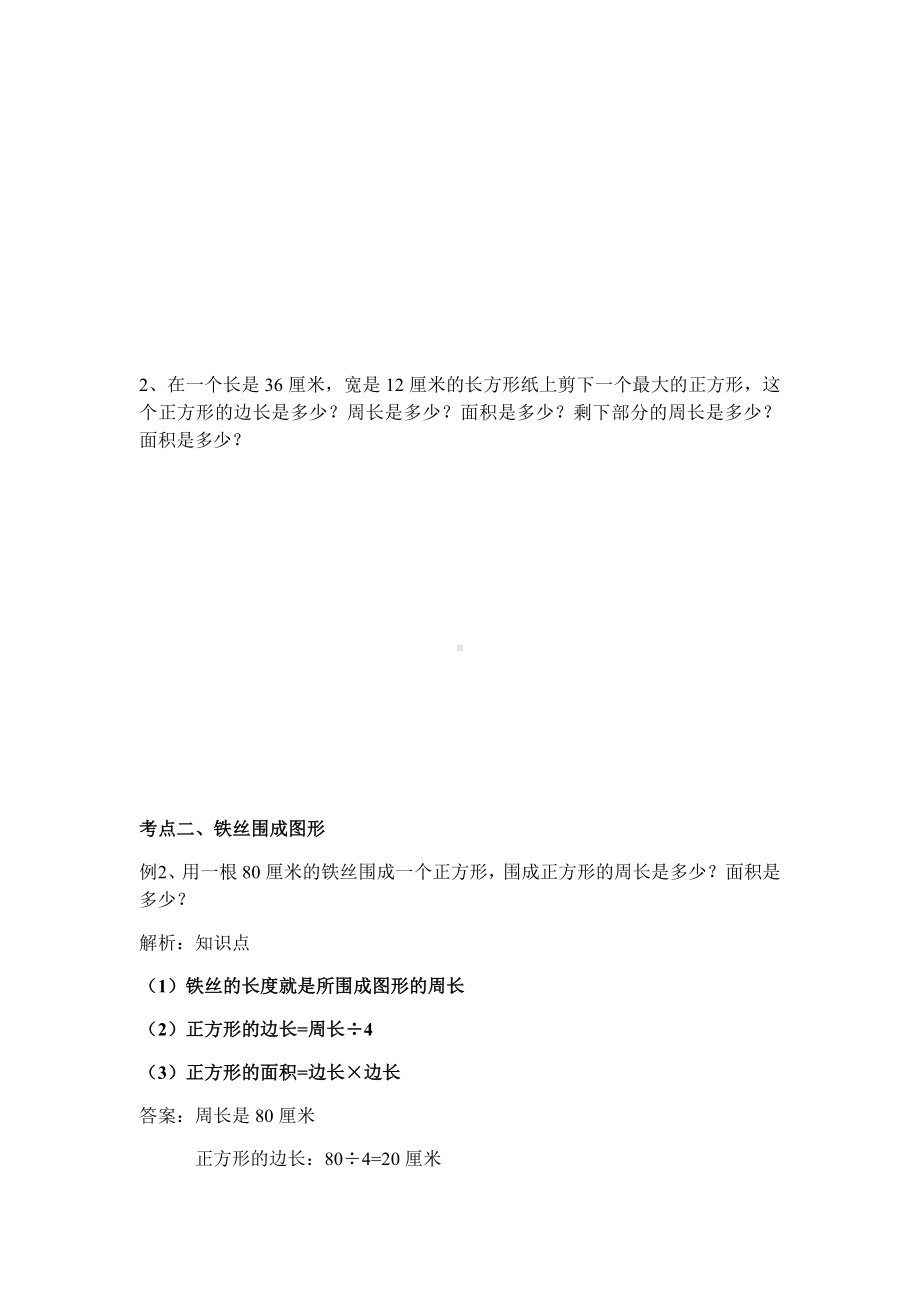 三年级下册数学试题-面积复习人教新课标.docx_第2页