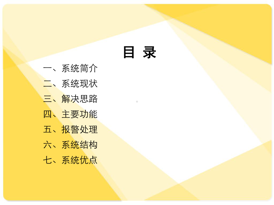 变电站智能视频监控系统课件.ppt_第2页