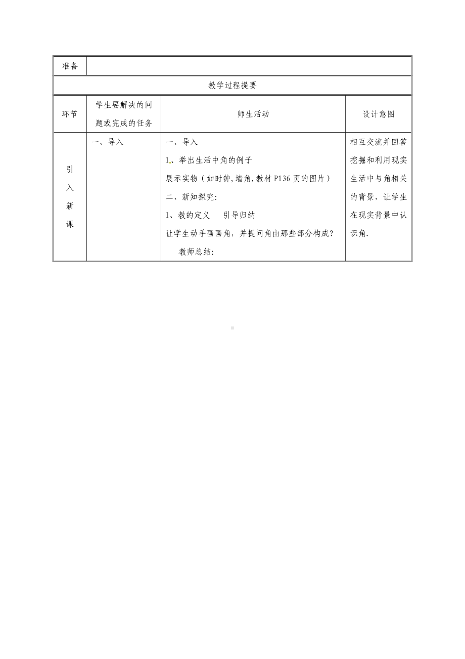 七年级数学上册-4.3-角-4.3.1-角教案-(新版)新人教版.doc_第2页