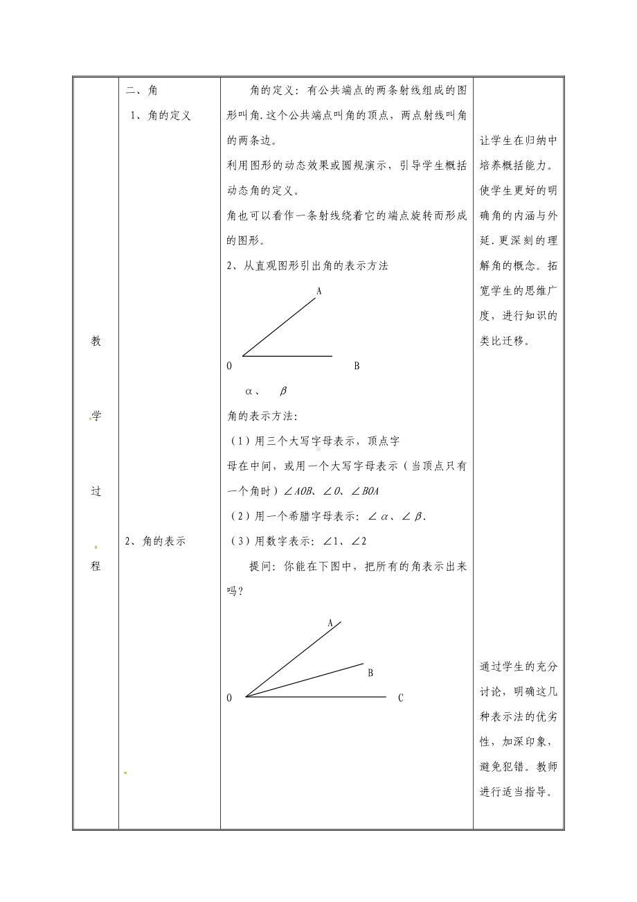 七年级数学上册-4.3-角-4.3.1-角教案-(新版)新人教版.doc_第3页