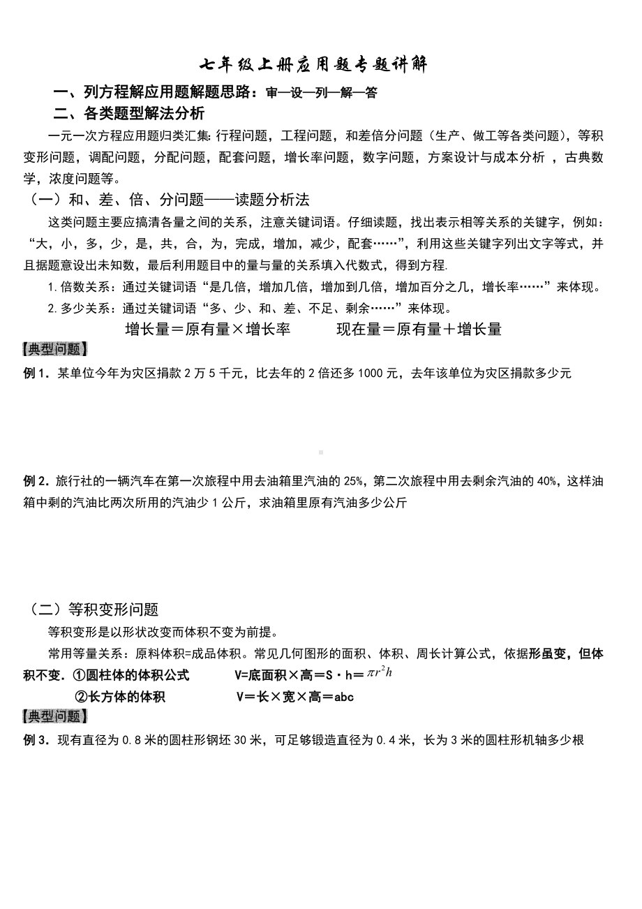 七年级数学上册一元一次方程应用题专题讲解超全超详细.doc_第1页