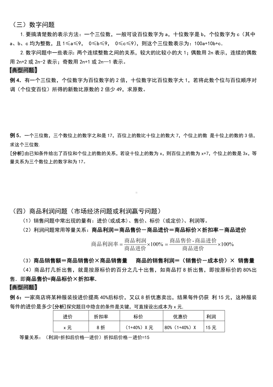 七年级数学上册一元一次方程应用题专题讲解超全超详细.doc_第2页