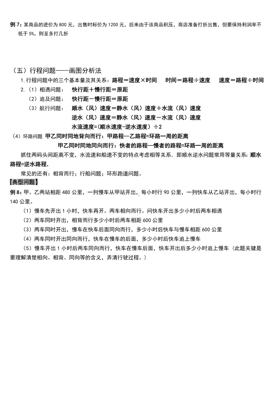 七年级数学上册一元一次方程应用题专题讲解超全超详细.doc_第3页