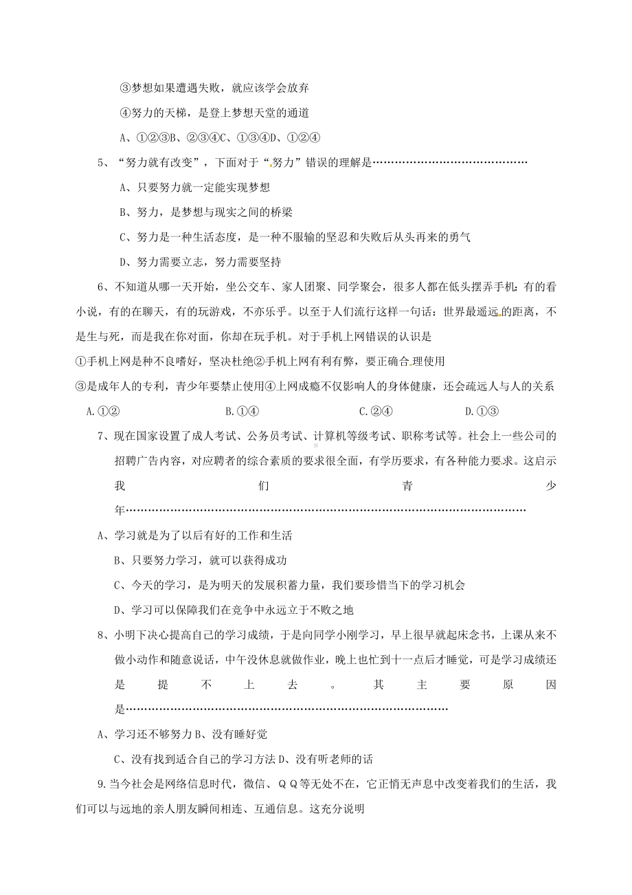 七年级道德与法治上学期第二次月考试题新人教版.doc_第2页