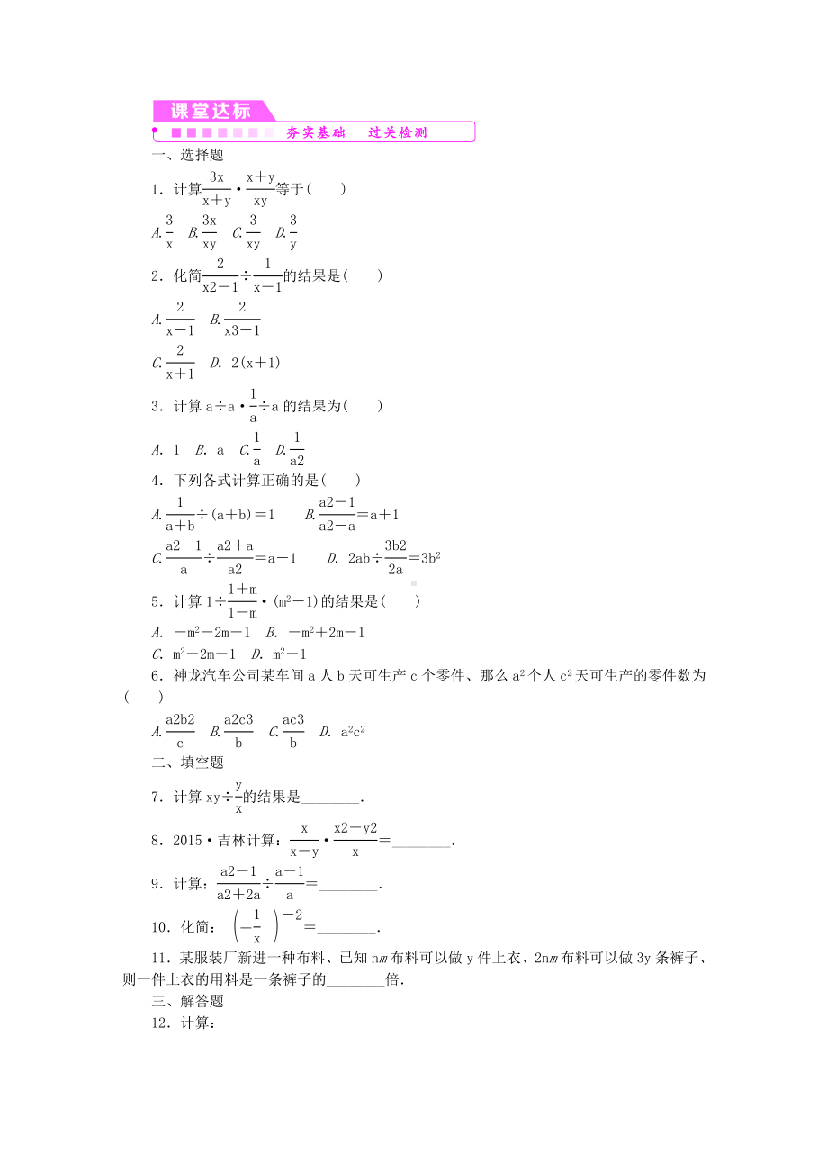 七年级数学下册第5章分式5.3分式的乘除练习新版浙教版.doc_第3页