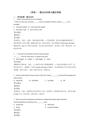 (英语)一般过去时练习题含答案.doc