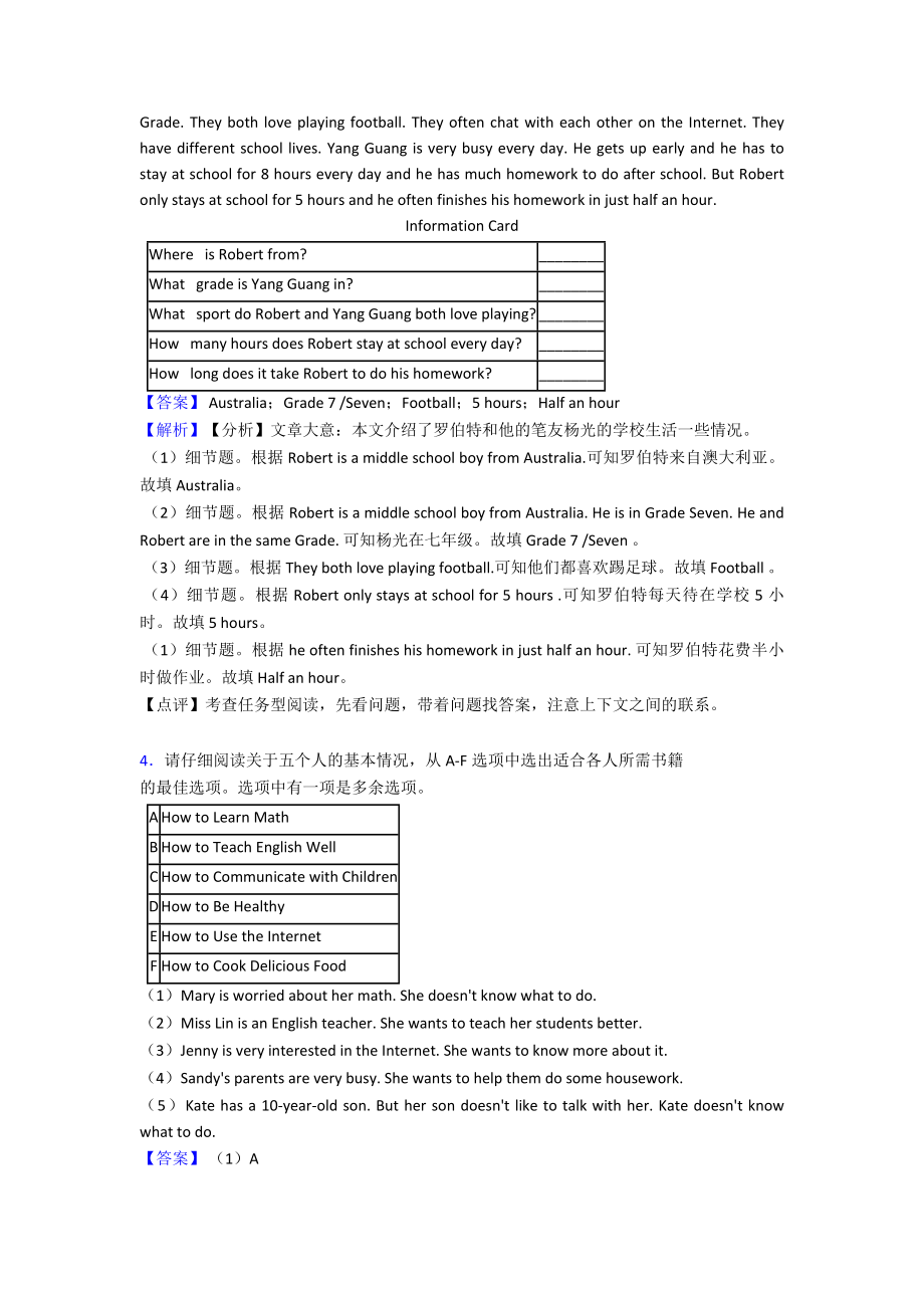 七年级英语下册任务型阅读英语期末复习.doc_第3页