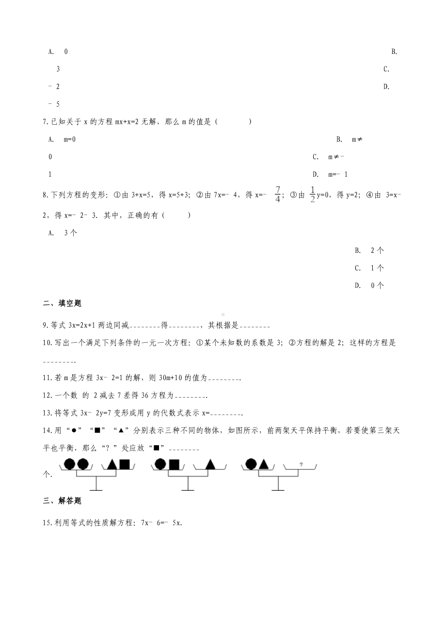 七年级数学上册第三章一元一次方程3.1从算式到方程同步练习新人教版.doc_第2页