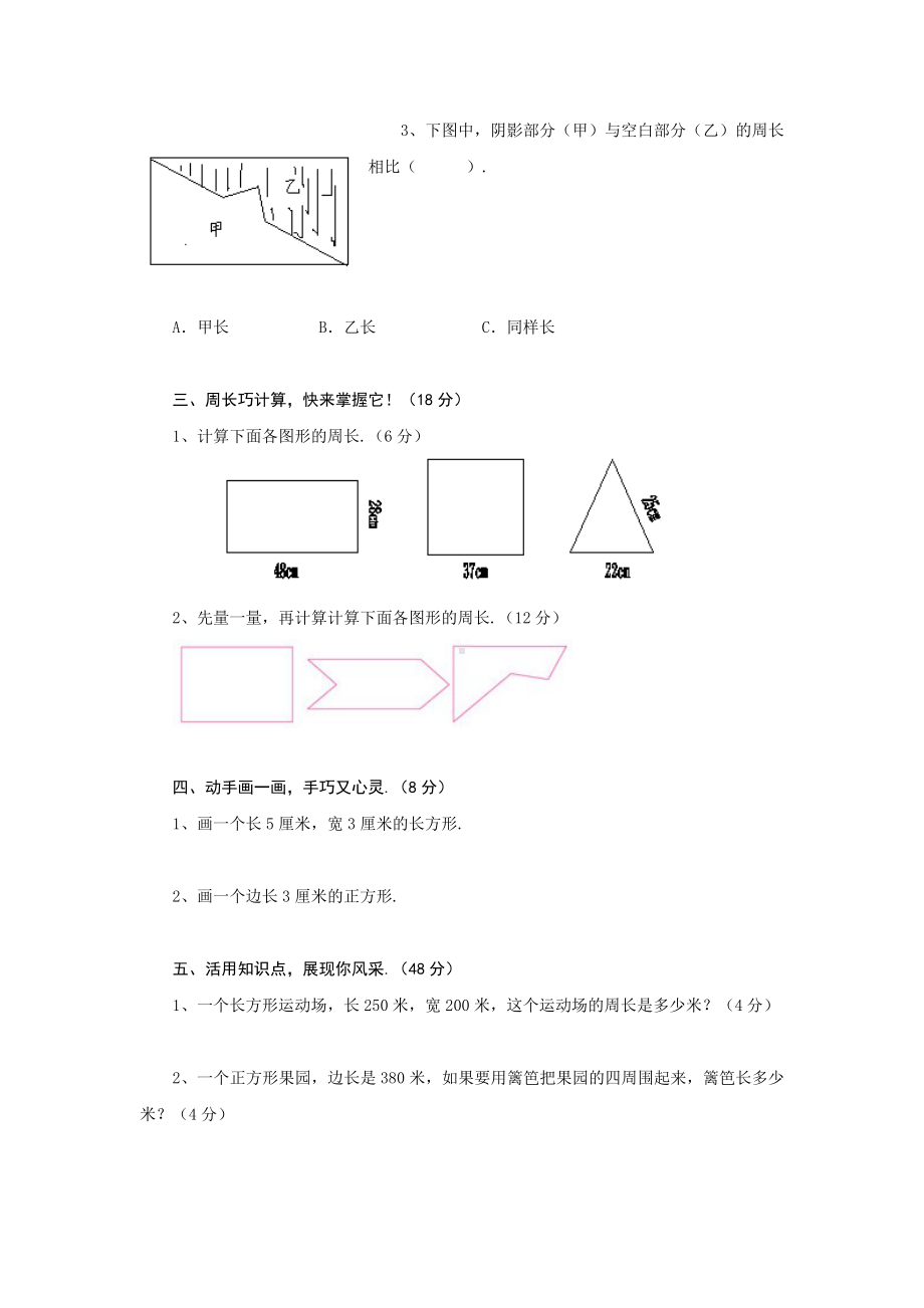 三年级上册《周长》单元测试题.doc_第2页