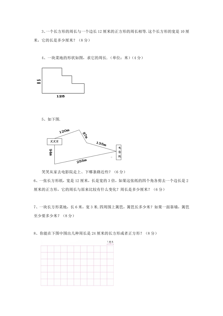 三年级上册《周长》单元测试题.doc_第3页