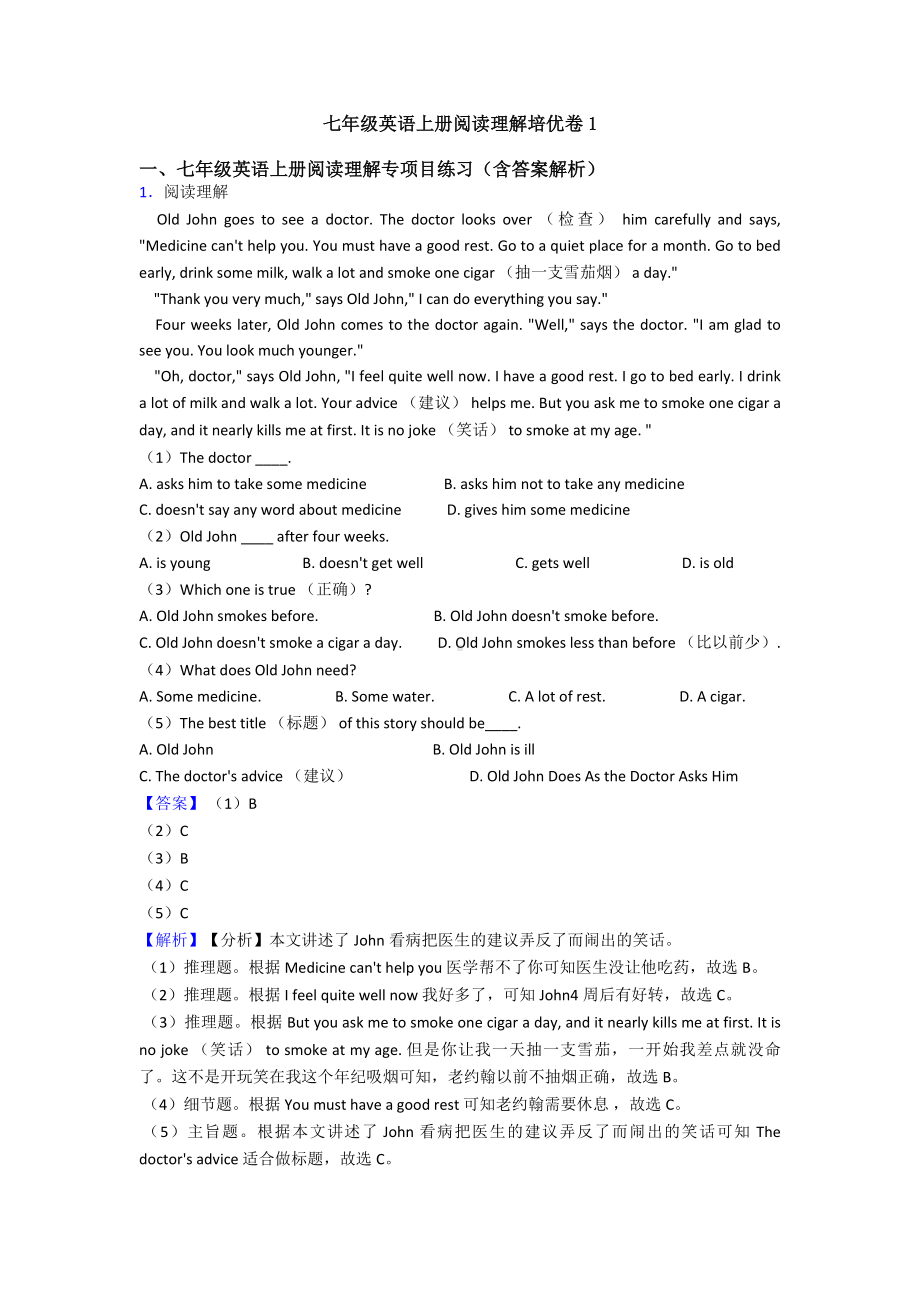 七年级英语上册阅读理解培优卷1.doc_第1页