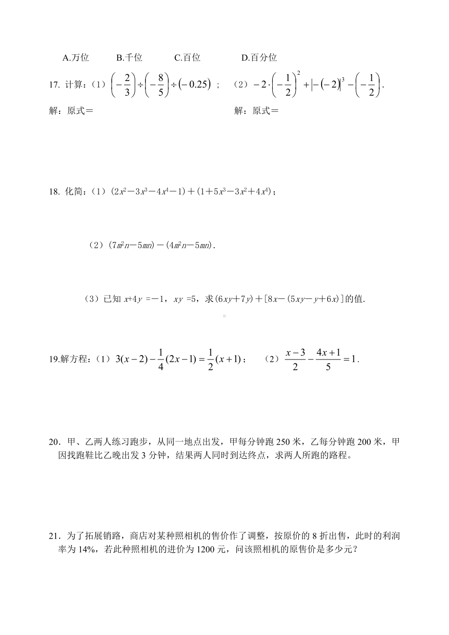 七年级第一学期期末数学复习题初一数学.doc_第2页