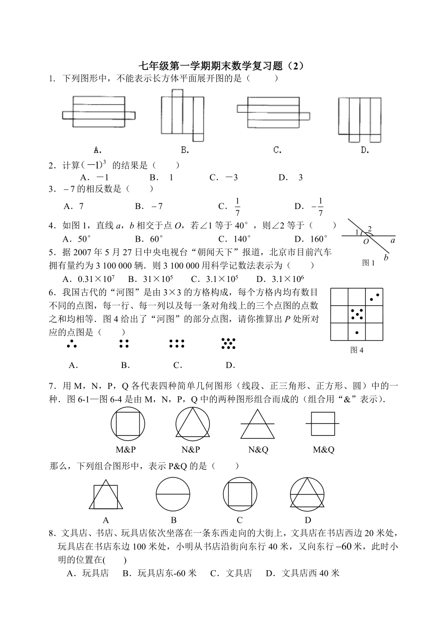 七年级第一学期期末数学复习题初一数学.doc_第3页