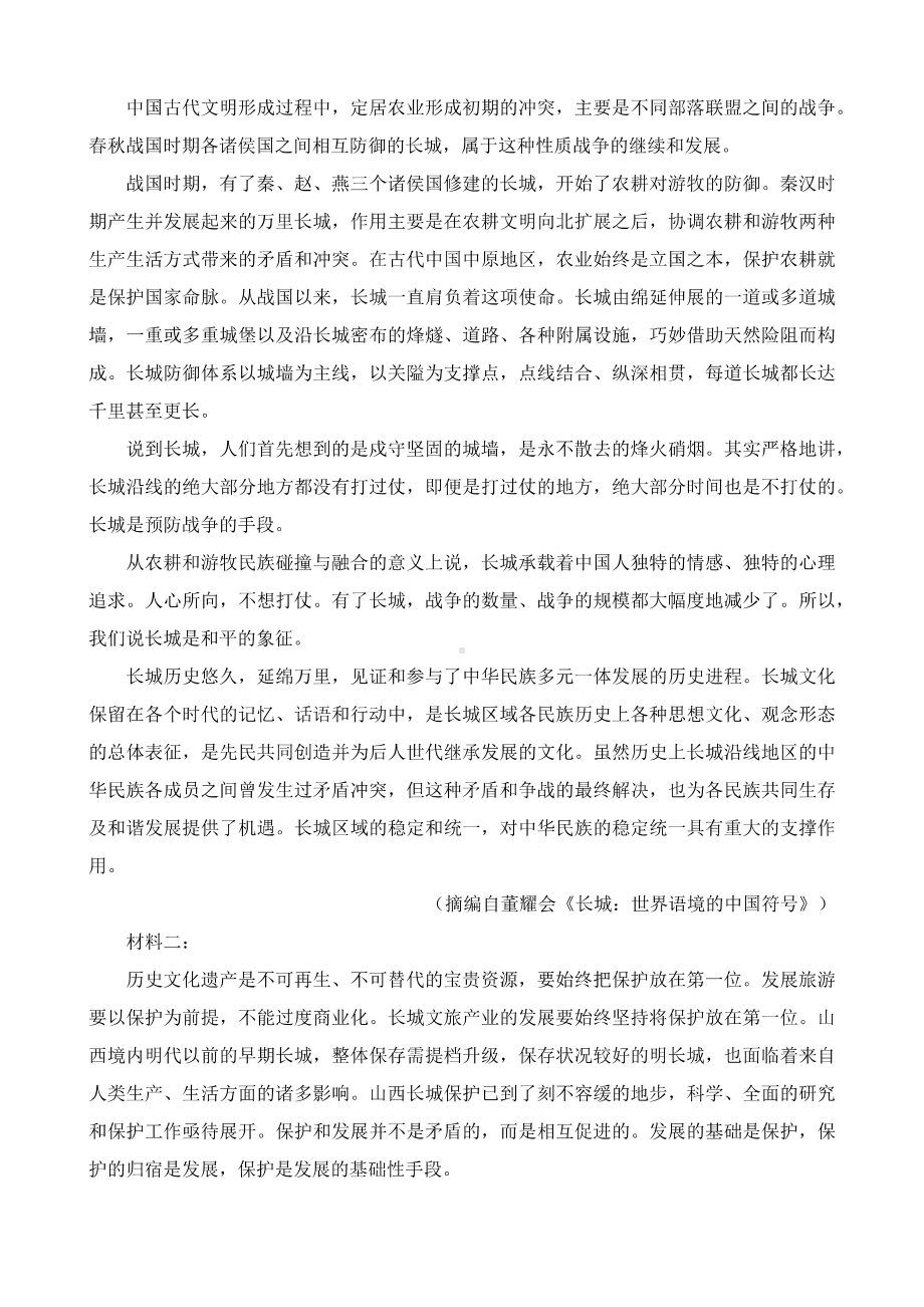 2023届重庆市康德卷高三第三次联合诊断测试语文试卷+答案.pdf_第2页