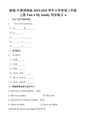 三年级上册英语一课一练Unit4My-family同步练习A∣译林版.docx