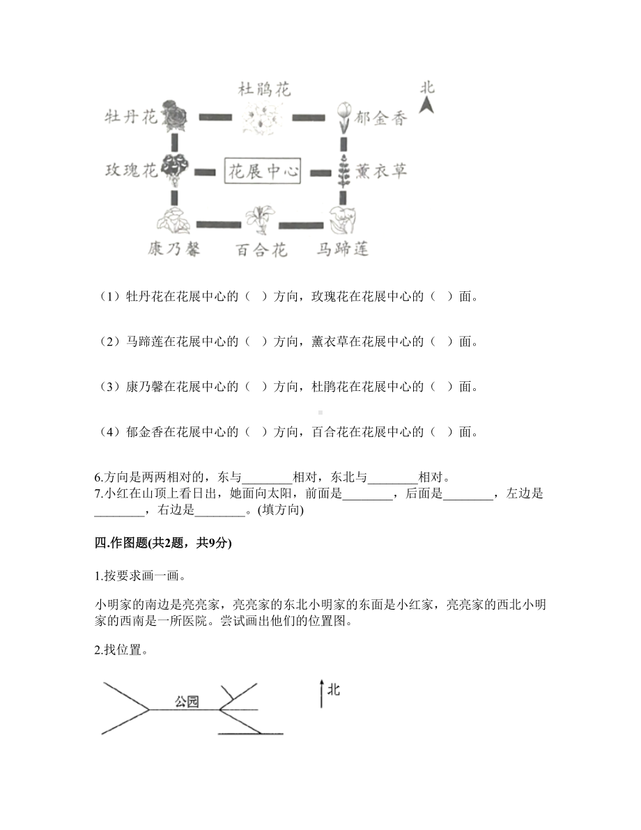 三年级上册数学试题-第四单元-走进新农村-位置与变换-测试卷-青岛版(含答案).doc_第3页