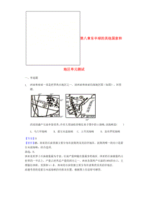 七年级地理下册第八章东半球的其他国家和地区单元测试(新版)新人教版.doc