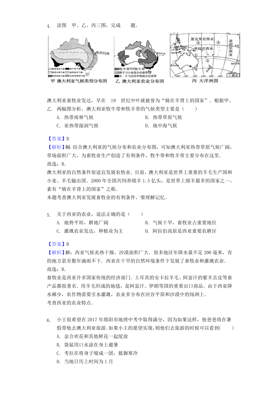 七年级地理下册第八章东半球的其他国家和地区单元测试(新版)新人教版.doc_第3页