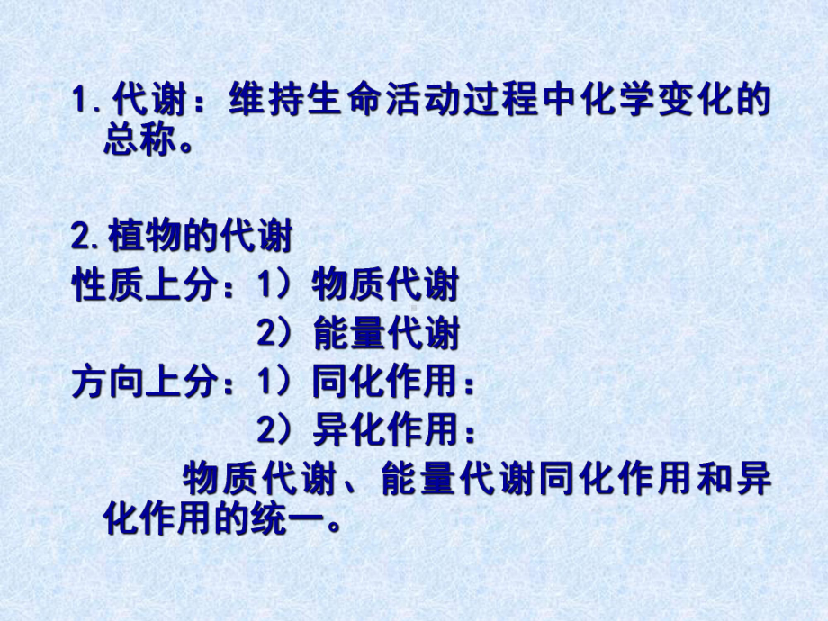 华南农业大学-植物生理学-1植物的水分代谢-课课件.ppt_第2页