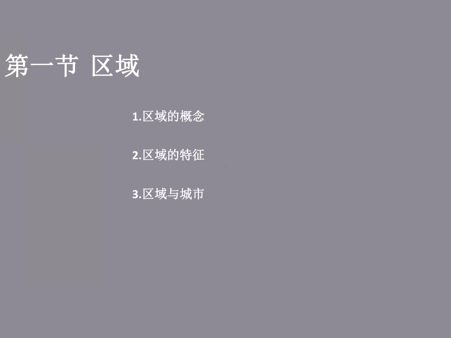 城乡区域规划发展、内容和新类型课件.ppt_第3页