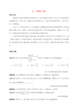 七年级数学竞赛培优(含解析)专题16-不等式.doc