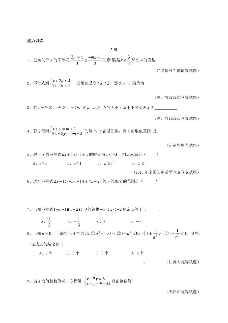 七年级数学竞赛培优(含解析)专题16-不等式.doc_第3页