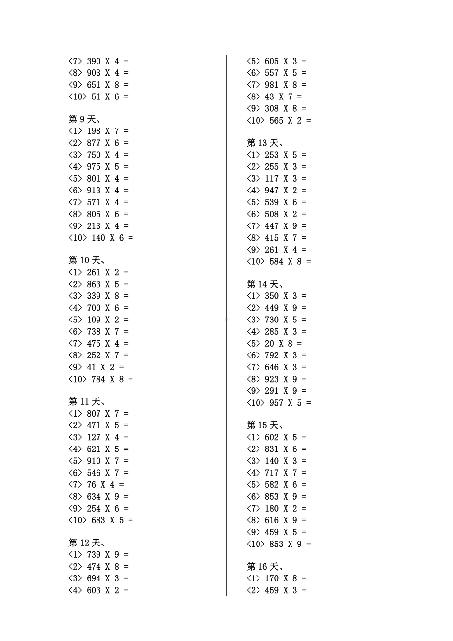 三位数乘一位数的乘法笔算练习..doc_第2页