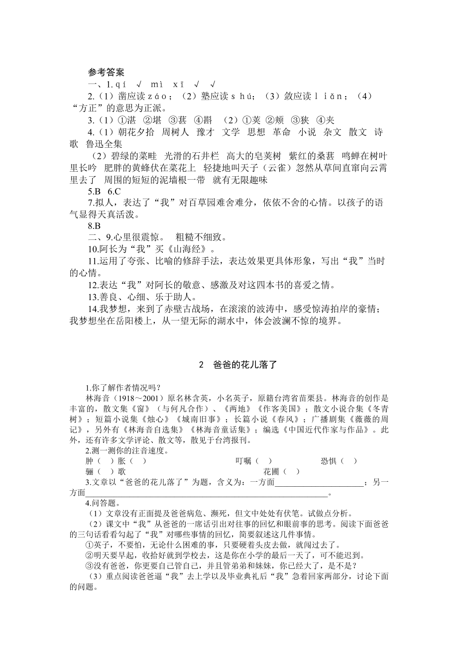 七年级语文下册第一单元练习题及答案.doc_第3页