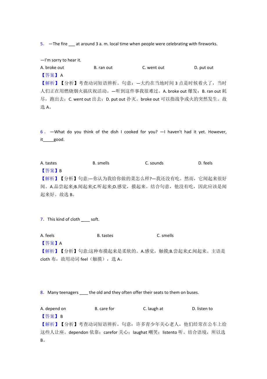 (英语)中考英语动词真题汇编(含答案)及解析.doc_第2页