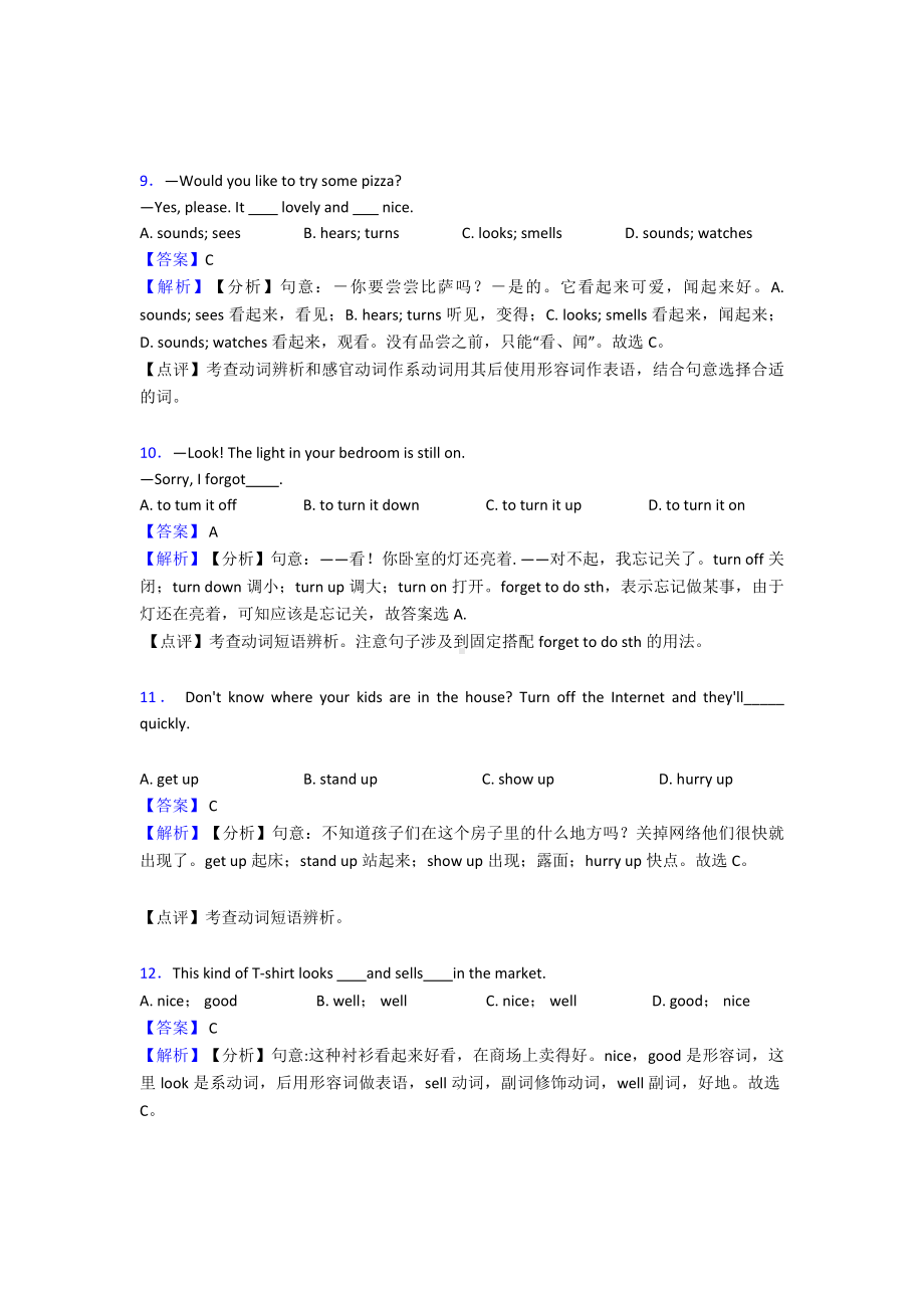 (英语)中考英语动词真题汇编(含答案)及解析.doc_第3页