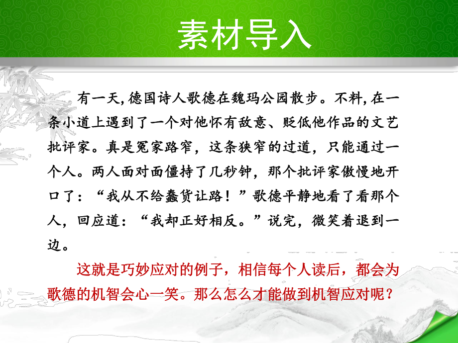 部编版8年级语文下册课件1口语交际.ppt_第2页