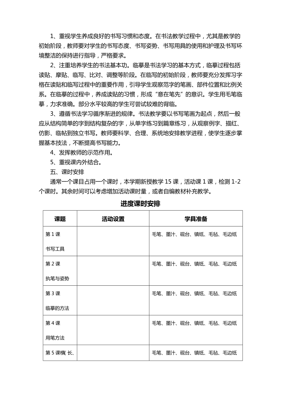 三年级下学期书法练习指导教学计划.docx_第3页