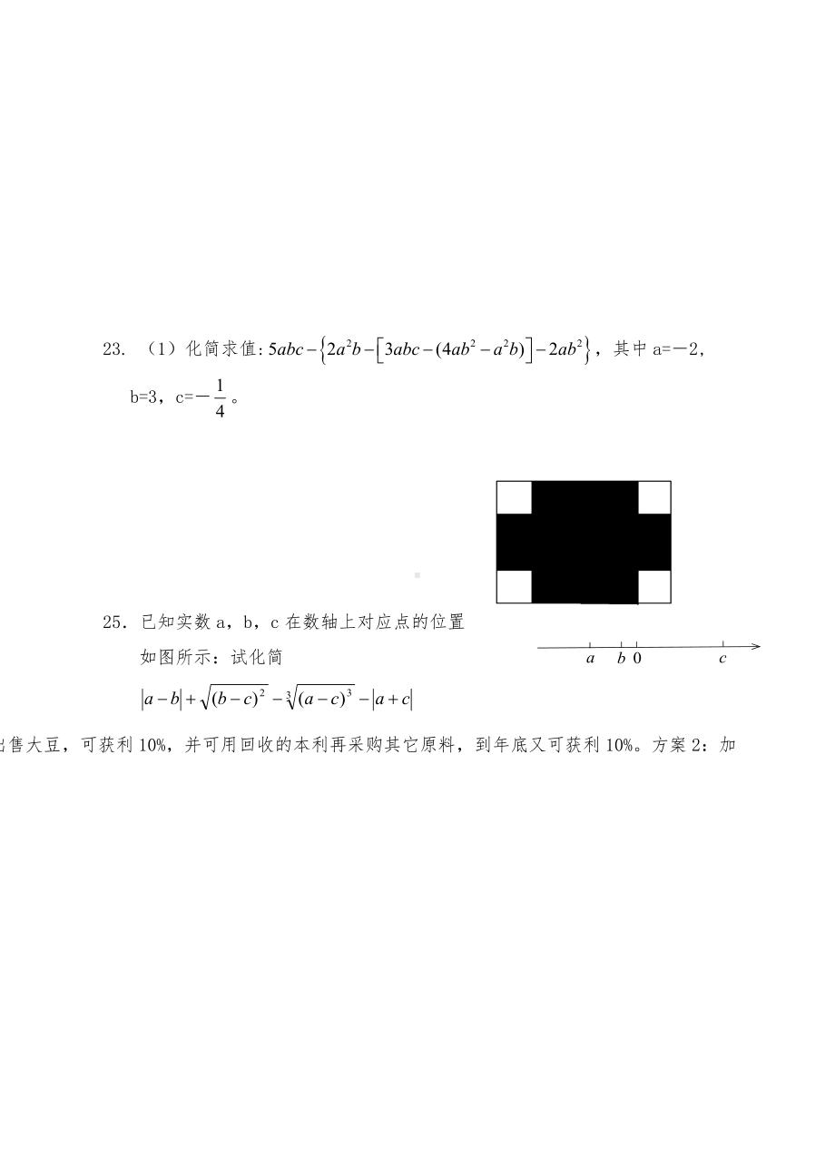 七年级数学期中考试答题卷(无答案).doc_第3页