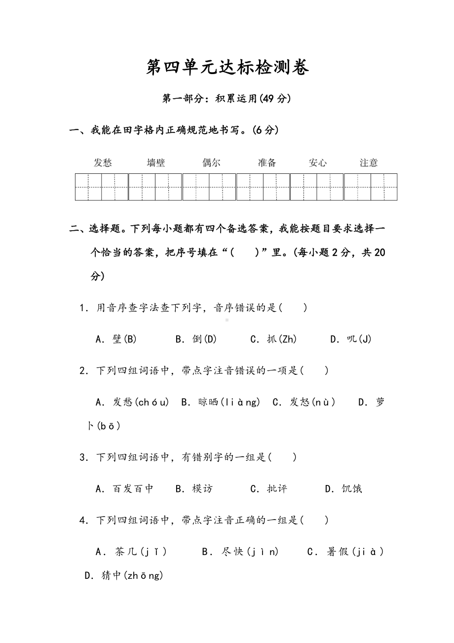 三年级上册语文第四单元测试卷(打印版).docx_第1页