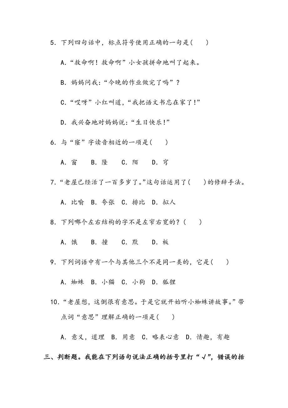 三年级上册语文第四单元测试卷(打印版).docx_第2页